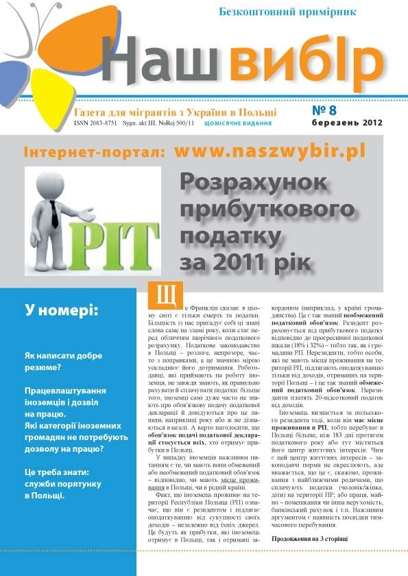 Газета “Наш вибір” № 8,  2012