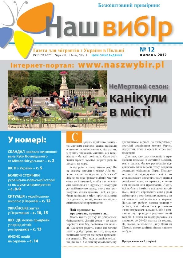 Газета “Наш вибір” № 12, 2012