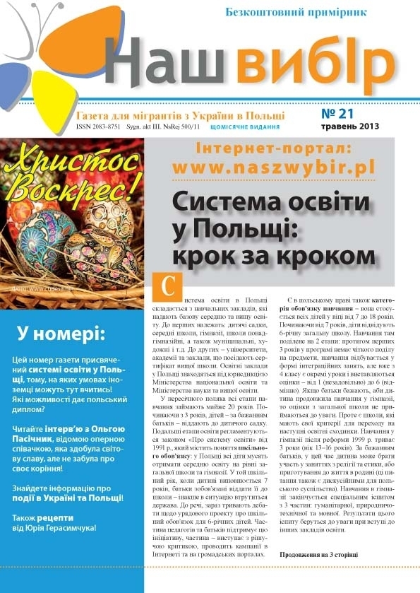 Газета “Наш вибір” № 21, 2013