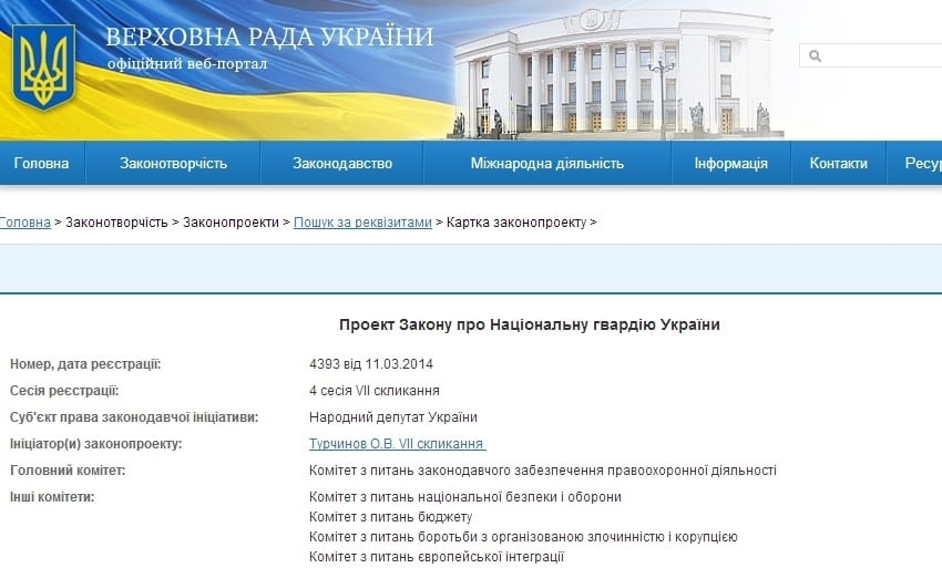 В Україні створено Національну гвардію