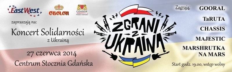 27 червня: Гданськ. Концерт Солідарності з Україною