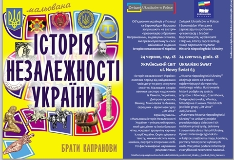 24 червня: Зустріч з братами Капрановими. Презентація книги “Історія незалежності України”
