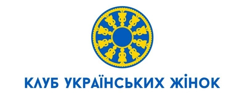 Клуб українських жінок запрошує