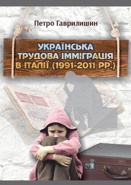 11 липня:  Презентація книги про українську трудову імміграцію в Італії