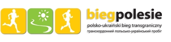 9 серпня: перший польсько-український транскордонний пробіг “Полісся”