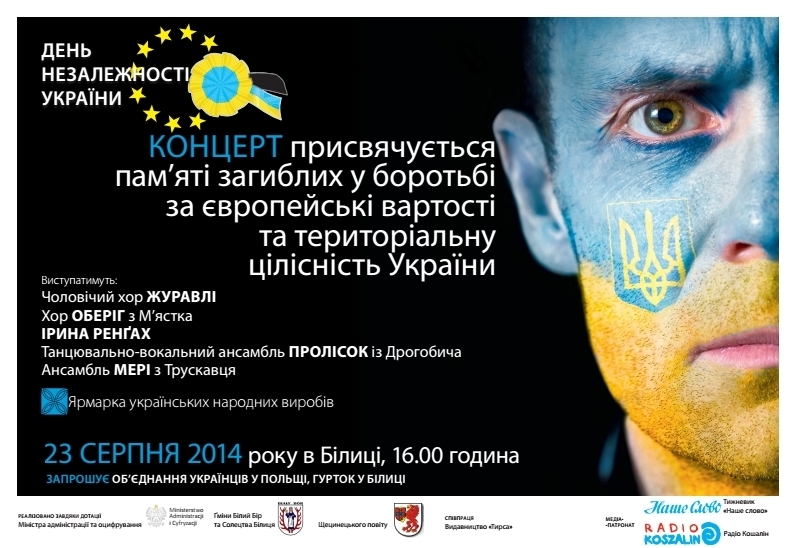 23 серпня: Білиця. Концерт до Дня Незалежності України