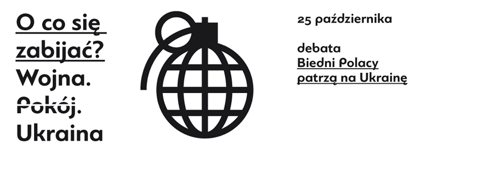 25 жовтня: Дебати: Бідні поляки дивляться на Україну