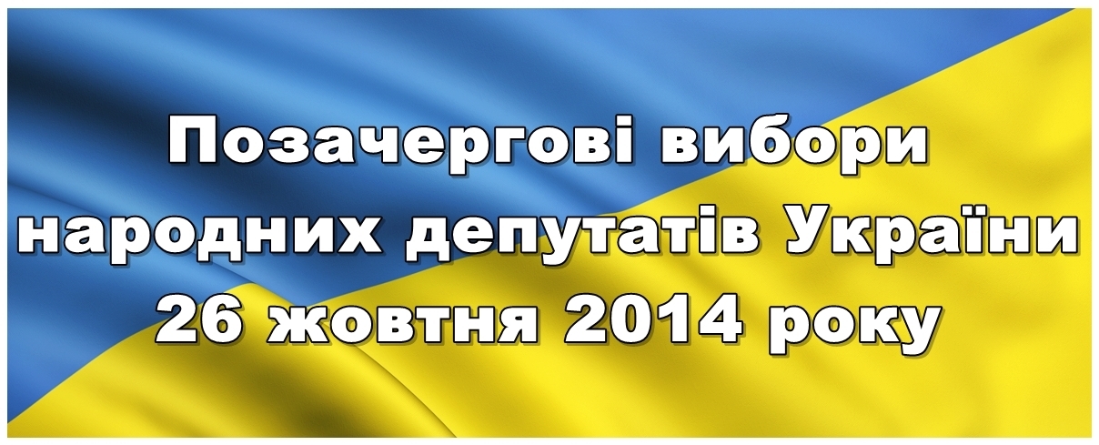 ВИБОРИ 2014: Хочеш голосувати у Польщі – стань на консульський облік!