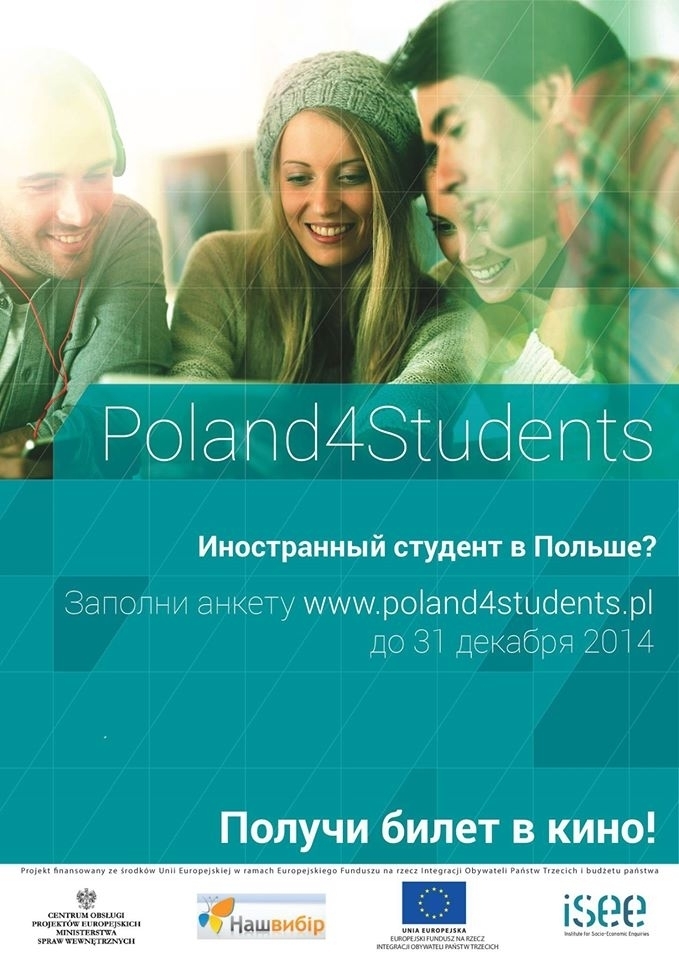 Конкурс для іноземних студентів у Польщі