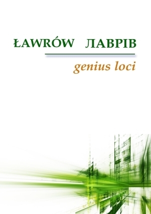 «Ławrów Лаврів: genius loci»