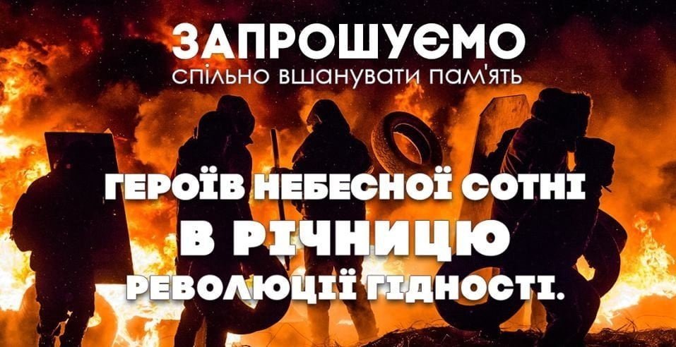 Вшанування пам’яті Героїв Небесної Сотні