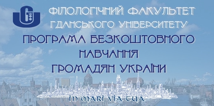 Програма безкоштовного навчання громадян України у Гданську