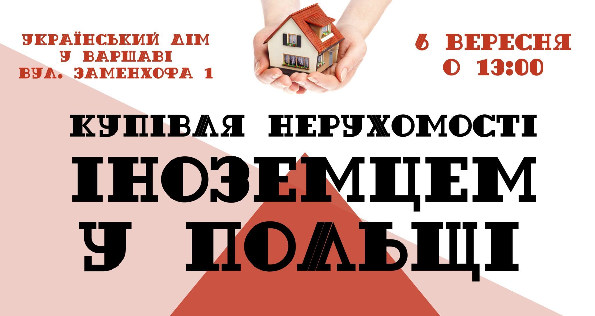 Інформаційна зустріч: Купівля нерухомості іноземцем в Польщі