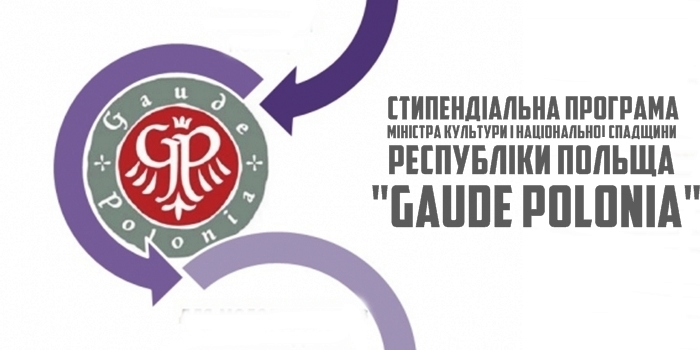 Стипендіальна програма “Gaude Polonia” 2015