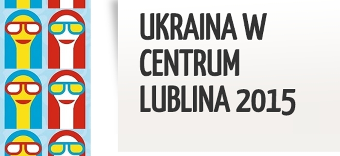 Фестиваль “Україна в центрі Люблина – 2015”