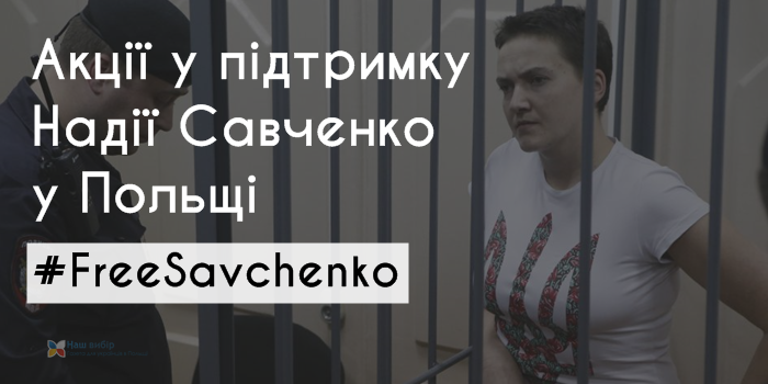 Акції у підтримку Надії Савченко у Польщі