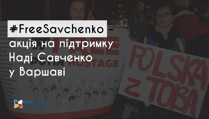 #FreeSavchenko – акція на підтримку Наді Савченко у Варшаві