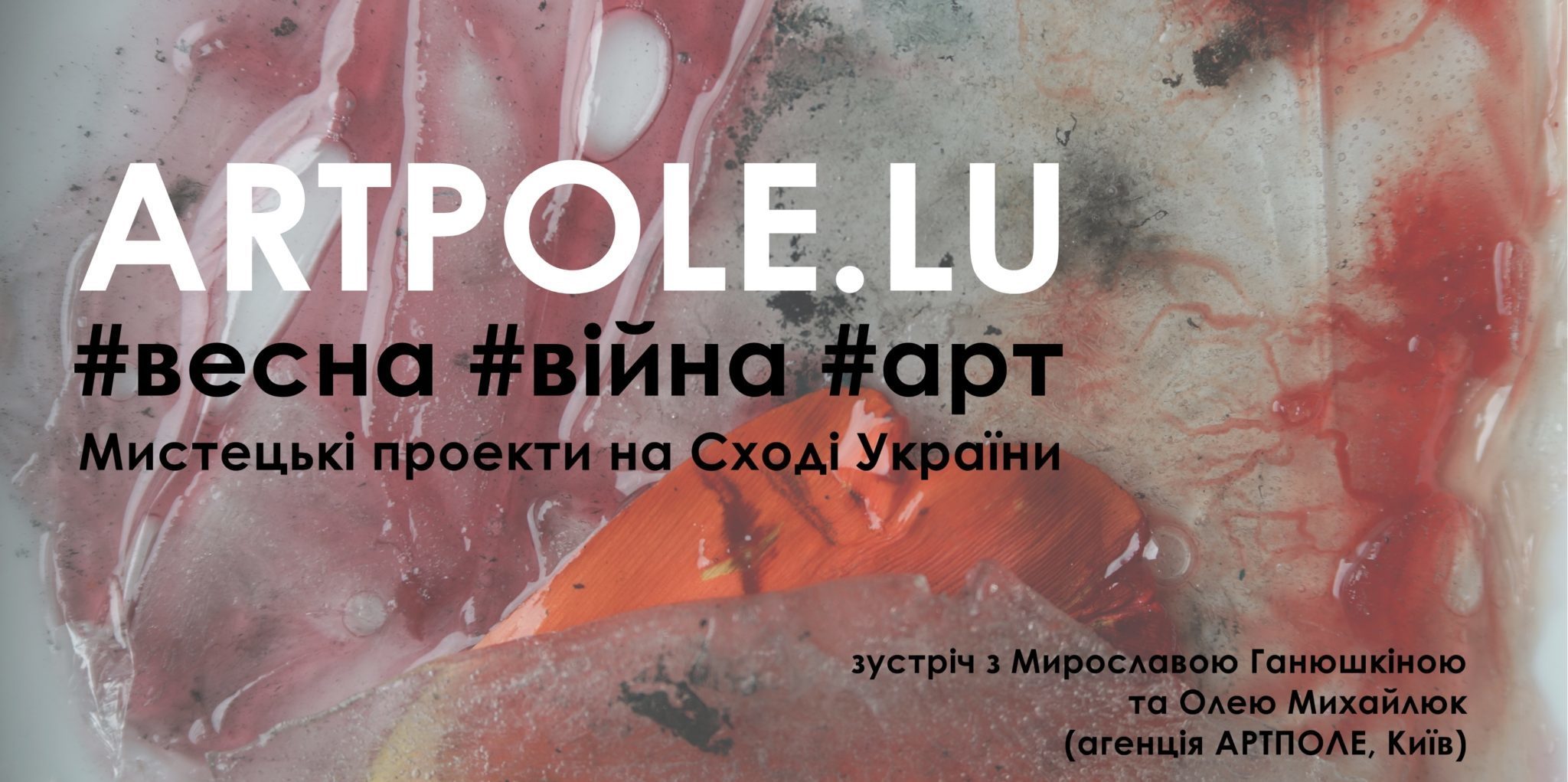 ARTPOLE.LU #весна #війна #арт — Mистецькі проекти на Сході України