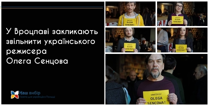 У Вроцлаві збирають допомогу родині незаконно ув’язненого українського режисера