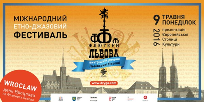 Фестиваль “Флюгери Львова” своєрідне продовження “Львівського місяця” у Вроцлаві