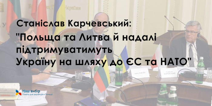 Карчевський: Польща та Литва й надалі підтримуватимуть Україну на шляху до ЄС та НАТО