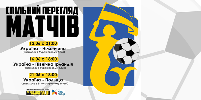 Перегляд футбольних матчів в Українському домі