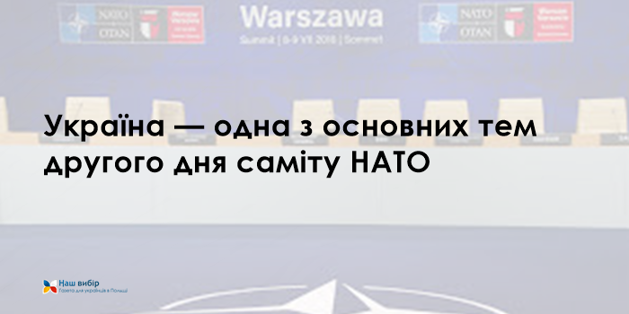 Серед найважливіших тем другого дня саміту НАТО – Україна