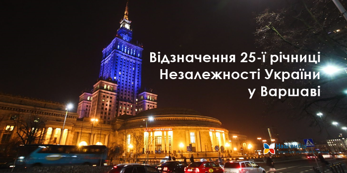 Відзначення 25-ї річниці Незалежності України