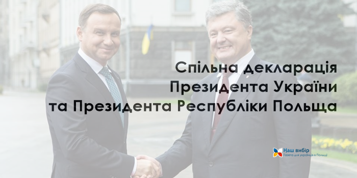 Спільна декларація Президента України та Президента Республіки Польща