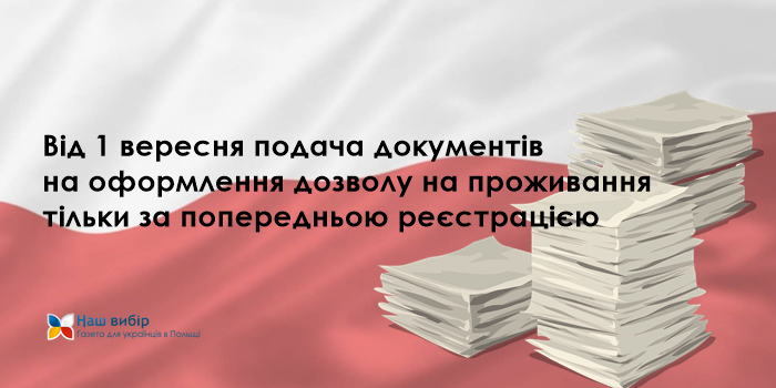 Від 1 вересня подача документів на плацу Старинкєвича тільки за попередньою реєстрацією