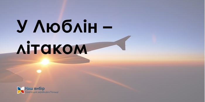 Державна авіцаційна служба України затвердила нові маршрути