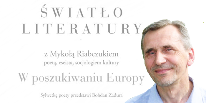 У пошуках Європи: зустріч із Миколою Рябчуком у Варшаві