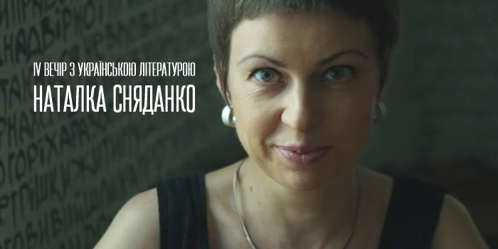 ІV Вечір з українською літературою в Любліні. Наталка Сняданко