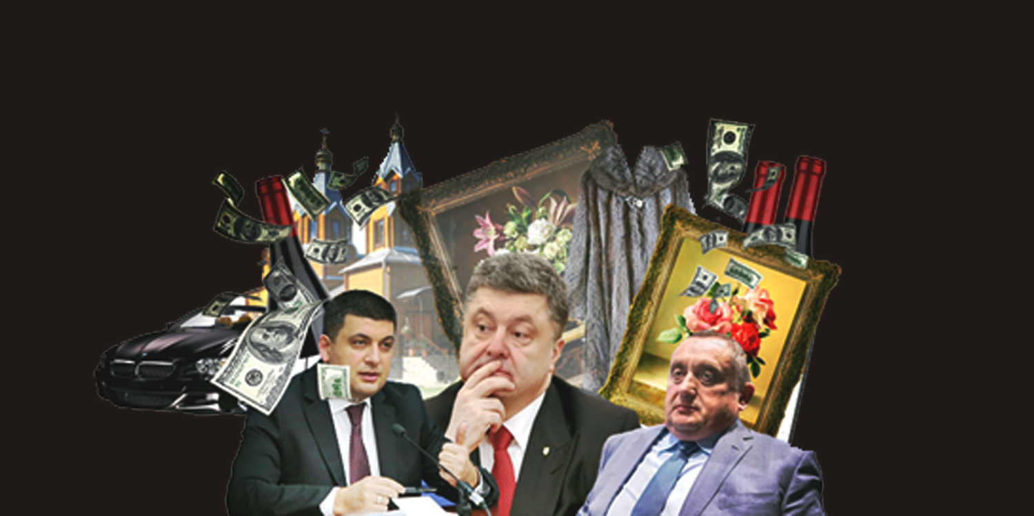 Е-декларації – сповідь українських політиків