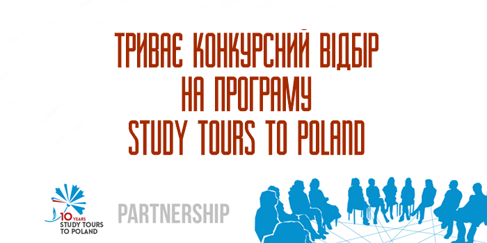 Триває конкурсний відбір Програми Study Tours to Poland