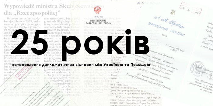 25-річчя українсько-польських дипломатичних відносин. Документи