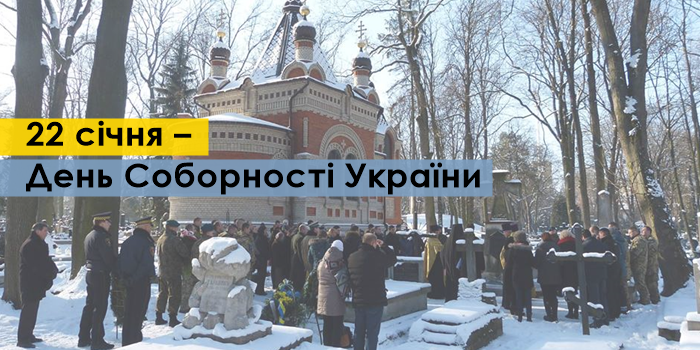 Відзначення Дня Соборності України у Люблині