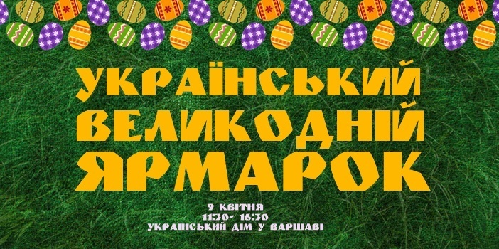 Український Великодній Ярмарок