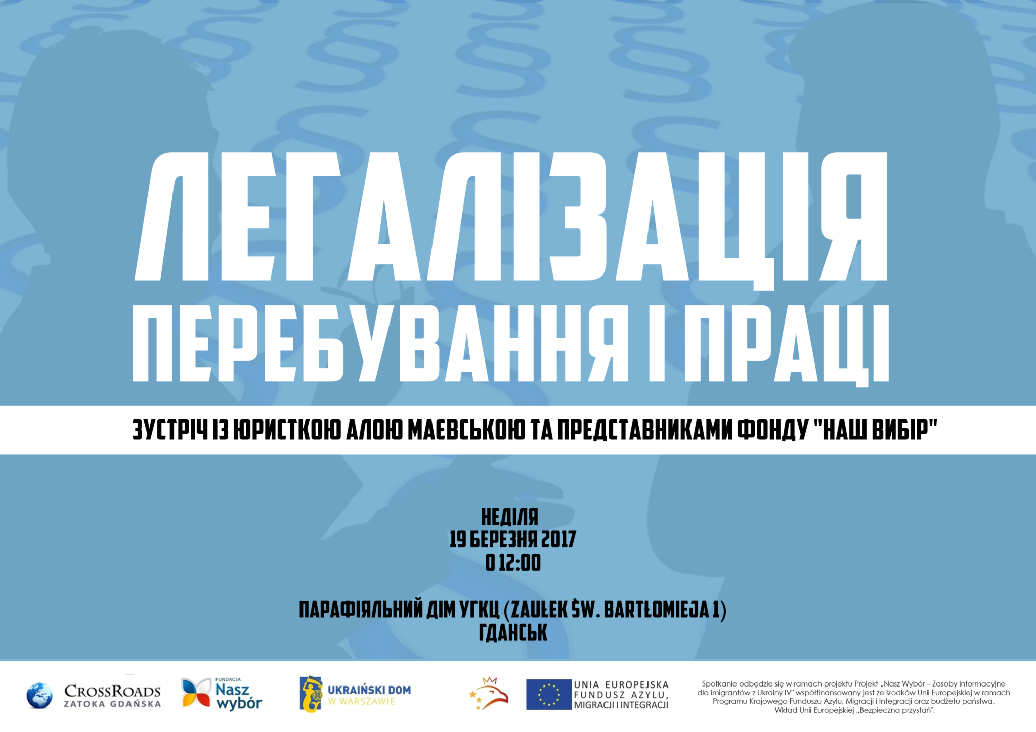 Гданськ: інформаційна зустріч “Легалізація перебування і праці”