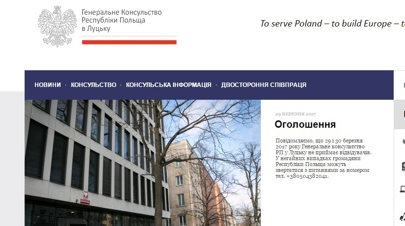 Генеральні консульства Республіки Польща в Україні призупинили свою роботу