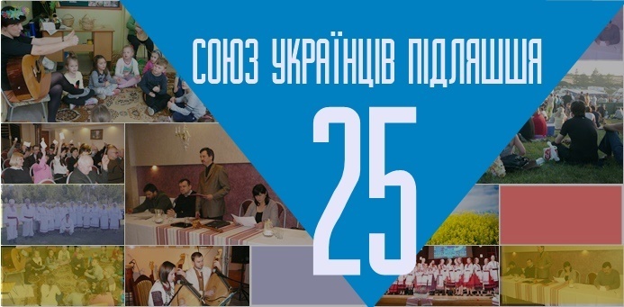25 років Союзу українців Підляшшя