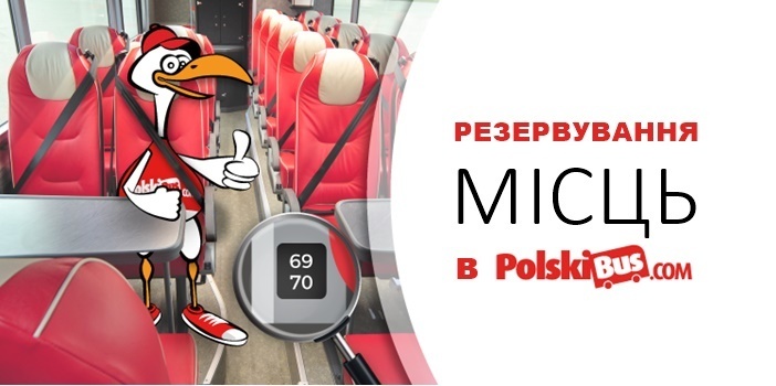 Polski Bus запроваджує резервування місць