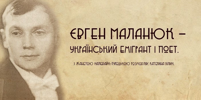 Євген Маланюк – український емігрант і поет