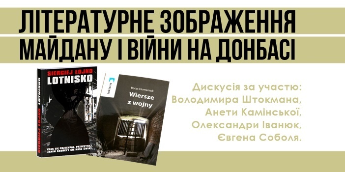 Дискусія “Літературне зображення Майдану і війни на Донбасі”