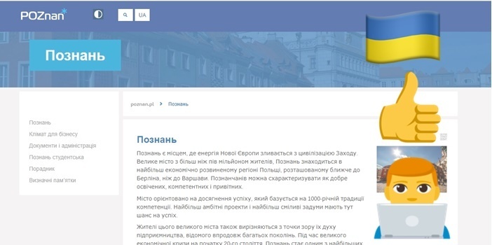 Сайт міста Познань відтепер доступний українською мовою