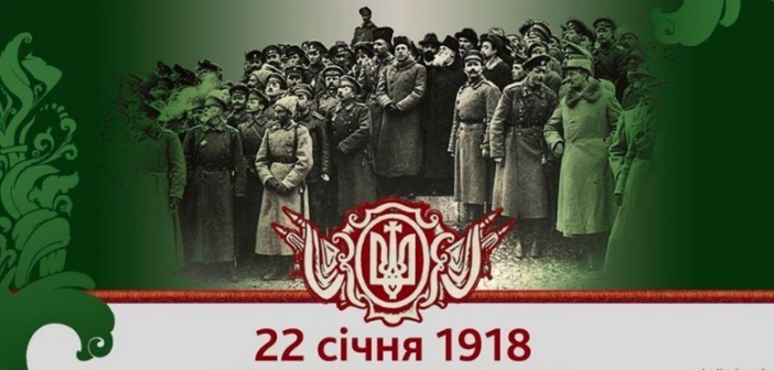 Варшава: 100-ліття проголошення УНР і День Соборності України