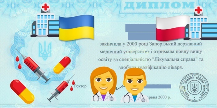 Лікарі з України не повинні будуть проходити процедуру нострифікації диплому у Польщі?