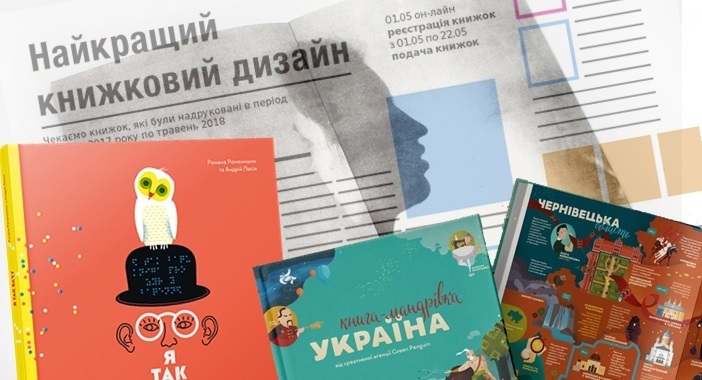 На “Книжковому Арсеналі” обрали найкрасивішу книгу України у 2018 році
