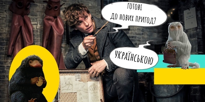 Українські сеанси в мережі “Helios” були успішними. Мережа запрошує на нові покази