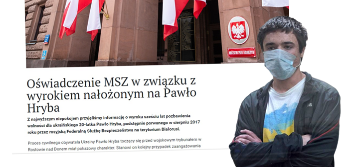МЗС Польщі вимагає від Росії звільнення Павла Гриба